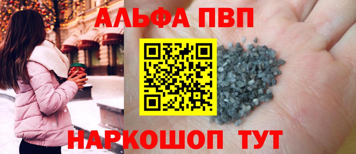 A-PVP СК КРИС  Alpha PVP Crystall  Балаково  Вход с VPN 