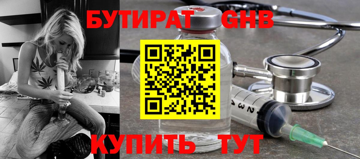Бутират буратино  Вход с VPN  Балаково 