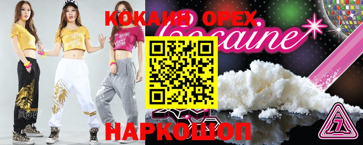 Балаково  COCAIN 98%  Cocaine Эквадор  Вход с VPN 