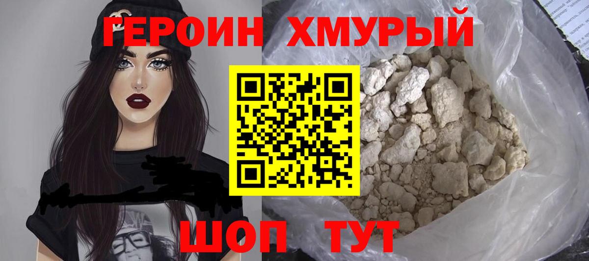 Героин герыч  Вход с VPN  Балаково 