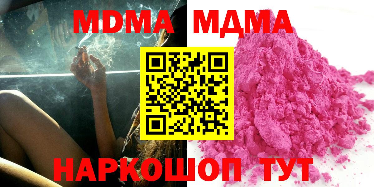 МДМА Molly  MDMA crystal  Вход с VPN  MDMA  Балаково 