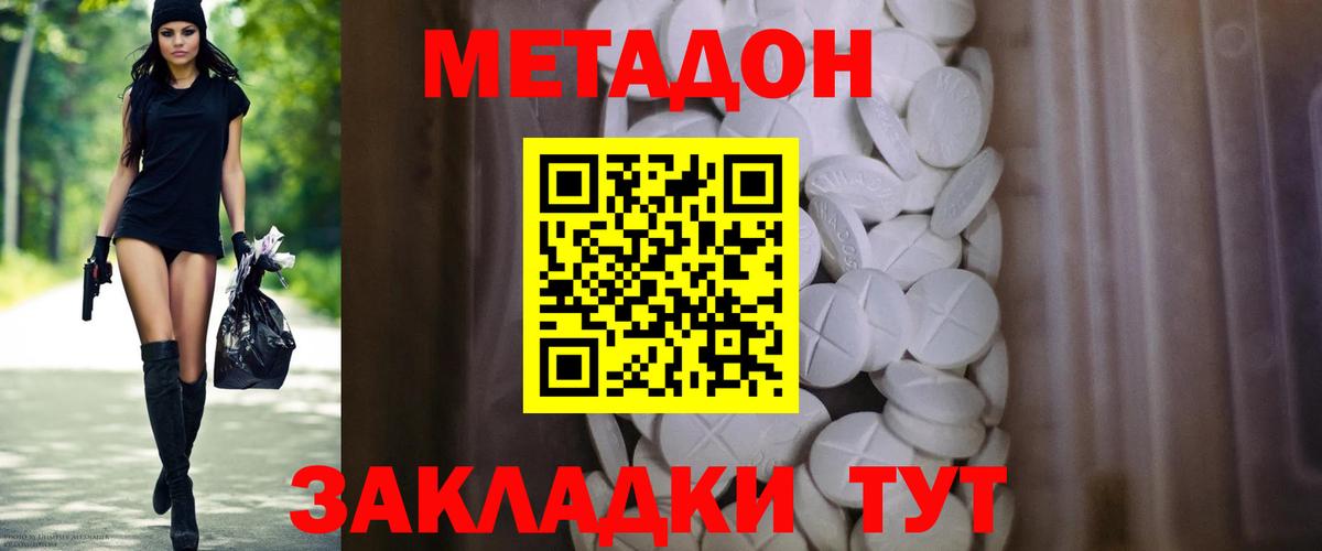 Балаково  Метадон кристалл  МЕТАДОН VHQ  Вход с VPN 