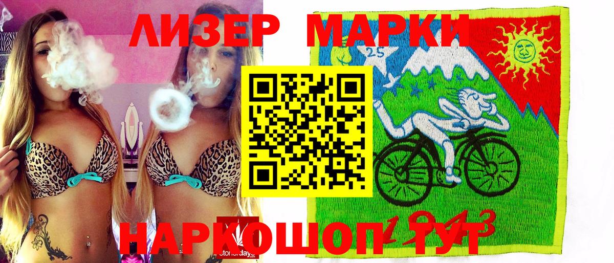 Марки 25I-NBOMe 1,8мг Балаково
