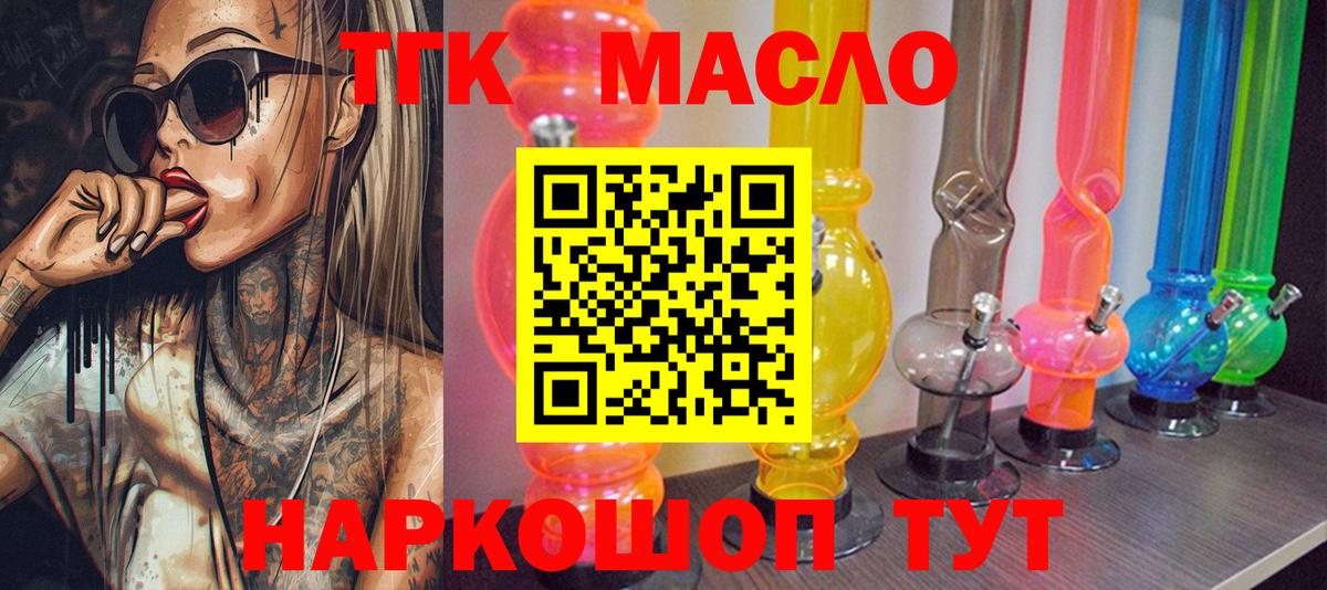 Дистиллят ТГК вейп  магазин продажи   ТГК THC oil  Балаково  Вход с VPN 